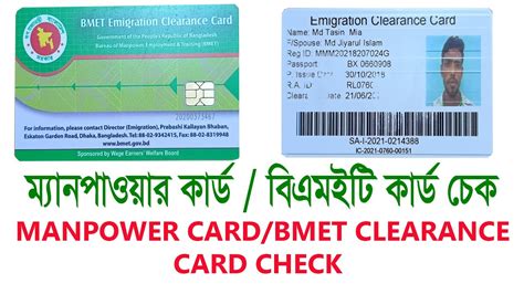 check bmet clearance card